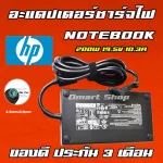HP 200W 19.5v 10.3 a หัว 4.5 * 3.0 mm สายชาร์จ อะแดปเตอร์ ชาร์จไฟ คอมพิวเตอร์ โน๊ตบุ๊ค เอชพี Notebook Adapter Charger