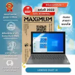 ฟิล์มกันรอย โน๊ตบุ๊ค แบบใส Lenovo DUET 3i 10.3 นิ้ว 24.8x16.1 ซม.