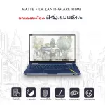 ฟิล์มกันรอยโน๊ตบุ๊ค รุ่น ASUS ZenBook 14X UX5401 ขนาดฟิล์ม 14 นิ้ว 30.8 x 20.3 ซม.