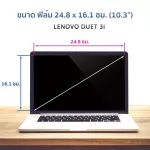 ฟิล์มกันรอย โน๊ตบุ๊ค แบบใส Lenovo DUET 3i 10.3 นิ้ว 24.8x16.1 ซม.