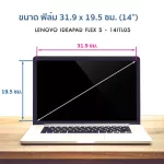 ฟิล์มกันรอยโน๊ตบุ๊ค รุ่น LENOVO IDEAPAD FLEX 5 14 นิ้ว 31.9x19.5 ซม.