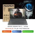 ฟิล์มกันรอยโน๊ตบุ๊ค รุ่น LENOVO IDEAPAD FLEX 5 14 นิ้ว 31.9x19.5 ซม.