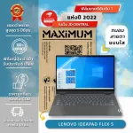 ฟิล์มกันรอยโน๊ตบุ๊ค รุ่น LENOVO IDEAPAD FLEX 5 14 นิ้ว 31.9x19.5 ซม.