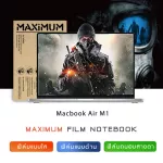 ฟิล์มกันรอยโน๊ตบุ๊ค รุ่น Macbook Air M1 ขนาดฟิล์ม 13 นิ้ว 30 x 19.5 ซม.