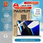 ฟิล์มกันรอยโน๊ตบุ๊ค รุ่น Macbook Air M1 ขนาดฟิล์ม 13 นิ้ว 30 x 19.5 ซม.