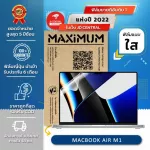 ฟิล์มกันรอยโน๊ตบุ๊ค รุ่น Macbook Air M1 ขนาดฟิล์ม 13 นิ้ว 30 x 19.5 ซม.