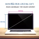 ฟิล์มกันรอยโน๊ตบุ๊ค รุ่น ASUS ZenBook 14X UX5401 ขนาดฟิล์ม 14 นิ้ว 30.8 x 20.3 ซม.