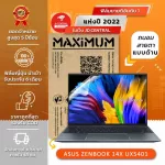 ฟิล์มกันรอยโน๊ตบุ๊ค รุ่น ASUS ZenBook 14X UX5401 ขนาดฟิล์ม 14 นิ้ว 30.8 x 20.3 ซม.