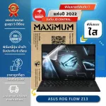 ฟิล์มกันรอยโน๊ตบุ๊ค รุ่น Asus Rog Flow Z13 ขนาดฟิล์ม 13.4 นิ้ว 29.8x20 ซม.