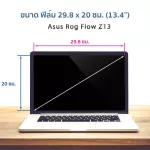 ฟิล์มกันรอยโน๊ตบุ๊ค รุ่น Asus Rog Flow Z13 ขนาดฟิล์ม 13.4 นิ้ว 29.8x20 ซม.