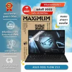 ฟิล์มกันรอยโน๊ตบุ๊ค รุ่น Asus Rog Flow Z13 ขนาดฟิล์ม 13.4 นิ้ว 29.8x20 ซม.