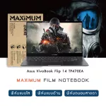 ฟิล์มกันรอยโน๊ตบุ๊ค รุ่น Asus VivoBook Flip 14 TP470EA ขนาดฟิล์ม 14 นิ้ว 32.2 x 20.8 ซม.