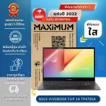 ฟิล์มกันรอยโน๊ตบุ๊ค รุ่น Asus VivoBook Flip 14 TP470EA ขนาดฟิล์ม 14 นิ้ว 32.2 x 20.8 ซม.