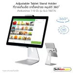 SCHLONGEN Adjustable Tablet Stand Holder ที่วางแท็บเล็ต ขาตั้งหน้าจอ 7-13 นิ้ว หมุนได้ 360 องศา SLG-TBST7S