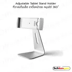 Schlangen Adjustable Tablet Stand Holder, 7-13 inches, SLG-TBST7S