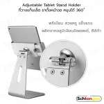 Schlangen Adjustable Tablet Stand Holder, 7-13 inches, SLG-TBST7S