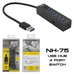 4 Port USB HUB v3.0 NUBWO NH75By JD SuperXstore