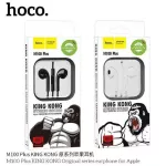 Hoco หูฟังสมอลทอร์ค หูฟังแอนดรอย King Kong Stereo Sound รุ่น M100 Plus