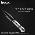 Hoco หูฟังสมอลทอร์ค หูฟังแอนดรอย King Kong Stereo Sound รุ่น M100 Plus