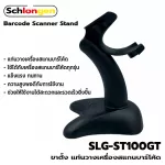 Schulangen Barcode Scanner Stand, standpoint, barcode scanner SLG-ST100GT