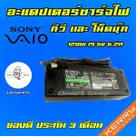 Sony tv ไฟ 120w 19.5v 6.2a หัว 6.5 * 4.4 mm สายชาร์จ อะแดปเตอร์ ชาร์จไฟ คอมพิวเตอร์ โน๊ตบุ๊ค โซนี่ Notebook Adapter