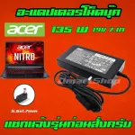 Acer Nitro 135W 19V 7.1A Head 5.5 * 1.7 mm Purple head, charging cable, notebook, notebook, Adapter Charger