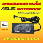 Asus 65W 19v 3.42a หัว 4.0 * 1.35 mm ZenBook Vivobook K456U S510 X412F UX303 อะแดปเตอร์ โน๊ตบุ๊ค Notebook Adapter