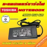 Toshiba ไฟ 90W 15V 6A หัวขนาด 6.3 * 3.0 mm อะแดปเตอร์ ชาร์จไฟ คอมพิวเตอร์ โน๊ตบุ๊ค โตชิบ้า Notebook Adapter Charger