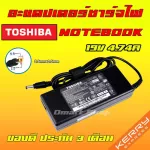 Toshiba ไฟ 90W 19V 4.74A หัวขนาด 5.5 * 2.5 mm อะแดปเตอร์ ชาร์จไฟ โน๊ตบุ๊ค โตชิบ้า L840 Notebook Adapter Charger