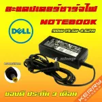 Dell ไฟ 90W 19.5v 4.62a หัวขนาด 4.0 * 1.7 mm สายชาร์จ อะแดปเตอร์ ชาร์จไฟ โน๊ตบุ๊ค เดล Notebook Adapter Charger