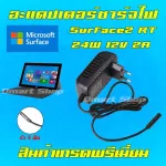 Adapter Microsoft Surface 2 / RT 32GB 24w 12V 2A lights, Tablet charging cable, 5 -Pin head adapter