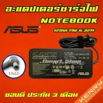 ASUS Power 120W 19V 6.32A Head size 5.5 * 2.5 mm, charging cable, notebook, Notebook, Notebook Adapter Charger