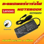 Lenovo ไฟ 65W 20v 3.25a หัวขนาด 5.5 * 2.5 mm อะแดปเตอร์ ชาร์จไฟ คอมพิวเตอร์ โน๊ตบุ๊ค เลโนโว่ Notebook Adapter Charger