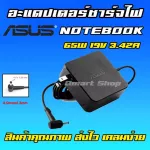 Asus ตลับ 65W 19v 3.42a หัว 4.0 * 1.35 mm M509DA สายชาร์จ อะแดปเตอร์ โน๊ตบุ๊ค เอซุส Notebook Adapter Charger