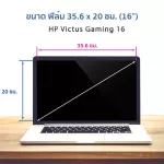 ฟิล์มกันรอยโน๊ตบุ๊ค รุ่น HP Victus Gaming 16 ขนาดฟิล์ม 16 นิ้ว 35.6 x 20 ซม.