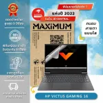 ฟิล์มกันรอยโน๊ตบุ๊ค รุ่น HP Victus Gaming 16 ขนาดฟิล์ม 16 นิ้ว 35.6 x 20 ซม.