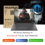 ฟิล์มกันรอยโน๊ตบุ๊ค รุ่น HP Victus Gaming 16 ขนาดฟิล์ม 16 นิ้ว 35.6 x 20 ซม.