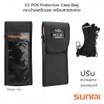 SUNMI V2 POS Protective Case Bag กระเป๋า เคสกันรอย พร้อมสายสะพาย สำหรับ เครื่องขายหน้าร้าน มือถือ ซันมิ V2