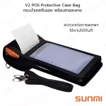 SUNMI V2 POS Protective Case Bag กระเป๋า เคสกันรอย พร้อมสายสะพาย สำหรับ เครื่องขายหน้าร้าน มือถือ ซันมิ V2
