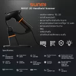 SUNMI 2D Handheld Scanner เครื่องอ่านบาร์โค้ด สแกนบาร์โค้ด ขาตั้ง ซันนิ NS021 ประกันศูนย์ 1 ปี