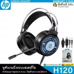 HP หูฟัง รุ่น H220/H220GS/H120/H100 Gaming Headset Black