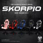 เก้าอี้เกมมิ่ง THE SKORPIO SHIELD