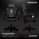 เก้าอี้เกมมิ่ง THE SKORPIO SHIELD