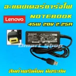Lenovo ไฟ 45W 20v 2.25a หัว USB สายชาร์จ อะแดปเตอร์ ชาร์จไฟ คอมพิวเตอร์ โน๊ตบุ๊ค เลโนโว่ Notebook Adapter Charger