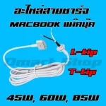Mac-MacBook MacBook Magsafe 1 /2 L-TIP repair technician
