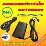 งานเเท้ Dell PD Adapter Notebook 45W 19.5v 2.31a หัว Type C XPS 9370 9380 7390 อะแดปเตอร์ โน็ตบุ๊ค Laptop