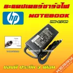 Hp Compaq Adapter 90W 19v 4.74a ขนาด 7.4 x 5.0 mm CQ20 CQ35 CQ40 CQ42 CQ50 อะแดปเตอร์ สายชาร์จ โน๊ตบุ๊ค Notebook