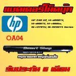 OA04 HP Compaq Notebook Battery HSTNN-LB5S 240 250 255 G2 14-d000 15-d000 14-a000 15-a000 เเบตเตอรี่ โน๊ตบุ๊ค