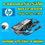 HP light 45W 19.5V 2.31A, 4.5 * 3.0 mm head, adapter, notebook, HP, Notebook Adapter Charger