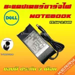 Dell ไฟ 65W 19.5v 3.34a หัวขนาด 7.4 * 5.0 mm สายชาร์จ อะแดปเตอร์ ชาร์จไฟ โน๊ตบุ๊ค เดล Notebook Adapter Charger